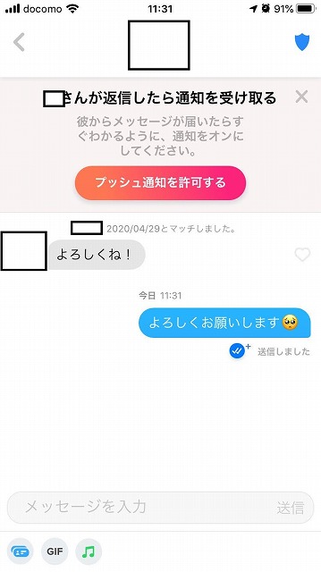 ティンダー メッセージ