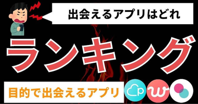 マッチングアプリ会った後の進め方まとめ 脈なし お礼なしなど マッチおーる