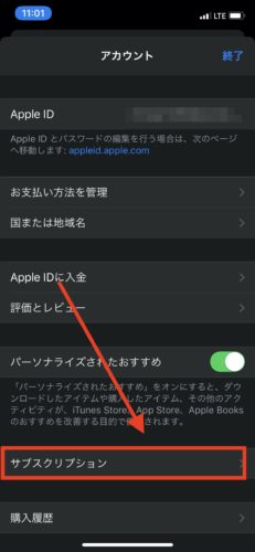 iPhone決済の自動更新を止める3