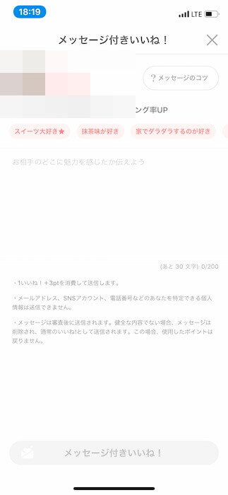 With ウィズ のメッセージ付きいいねは使うべき 例文2つと使い方のコツ マッチおーる