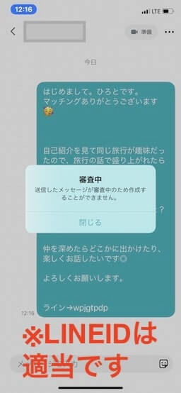 検証 ペアーズ Pairs は無課金で会えるか 1通目にline交換をしてみる マッチングアプリ完全攻略tv