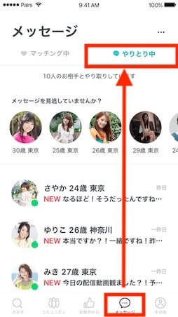 男女別 ペアーズ Pairs いいね数の増やし方 プロフィールと機能を駆使していいね数を無料で増やす