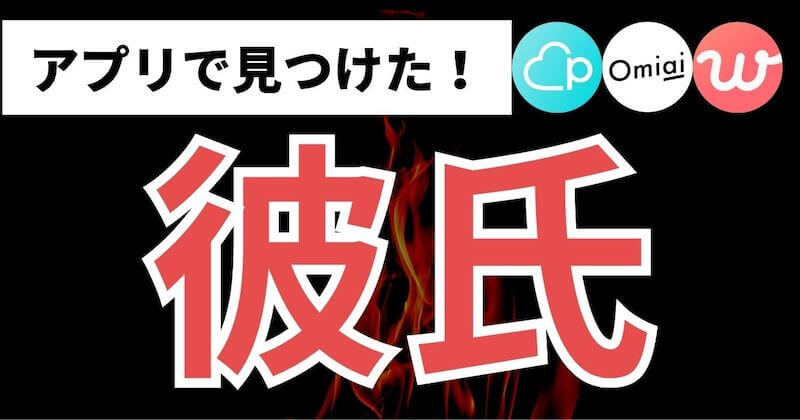 マッチングアプリの初対面 初デートで家はヤリモク 対処法 マッチおーる