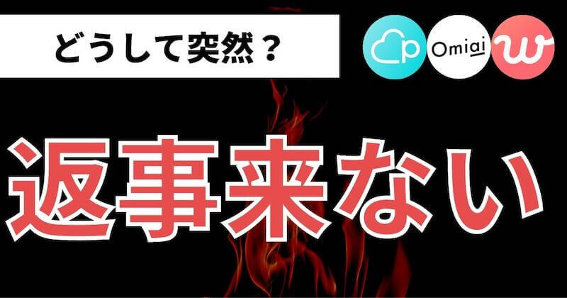 マッチングアプリで返信こない 来なくなった理由8つ 男性 女性共通 マッチおーる