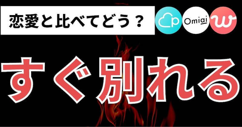 マッチングアプリはすぐ別れる 確率と理由 マッチおーる