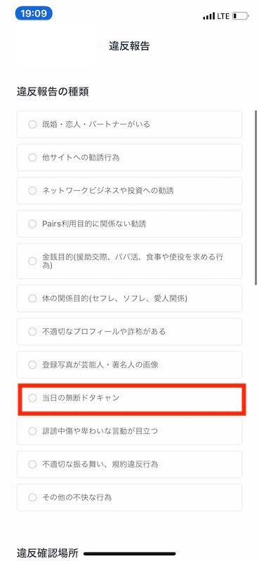 マッチングアプリで やっぱり会いたくない ときの断り方 マッチおーる