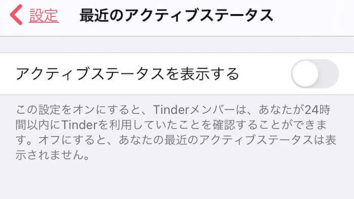 Tinder ティンダー 緑の丸はオンライン中の表示 消し方と赤い丸は マッチおーる