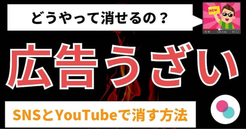 タップル Omiaiのうざい広告を消す方法 Youtube Twitter Facebook マッチおーる